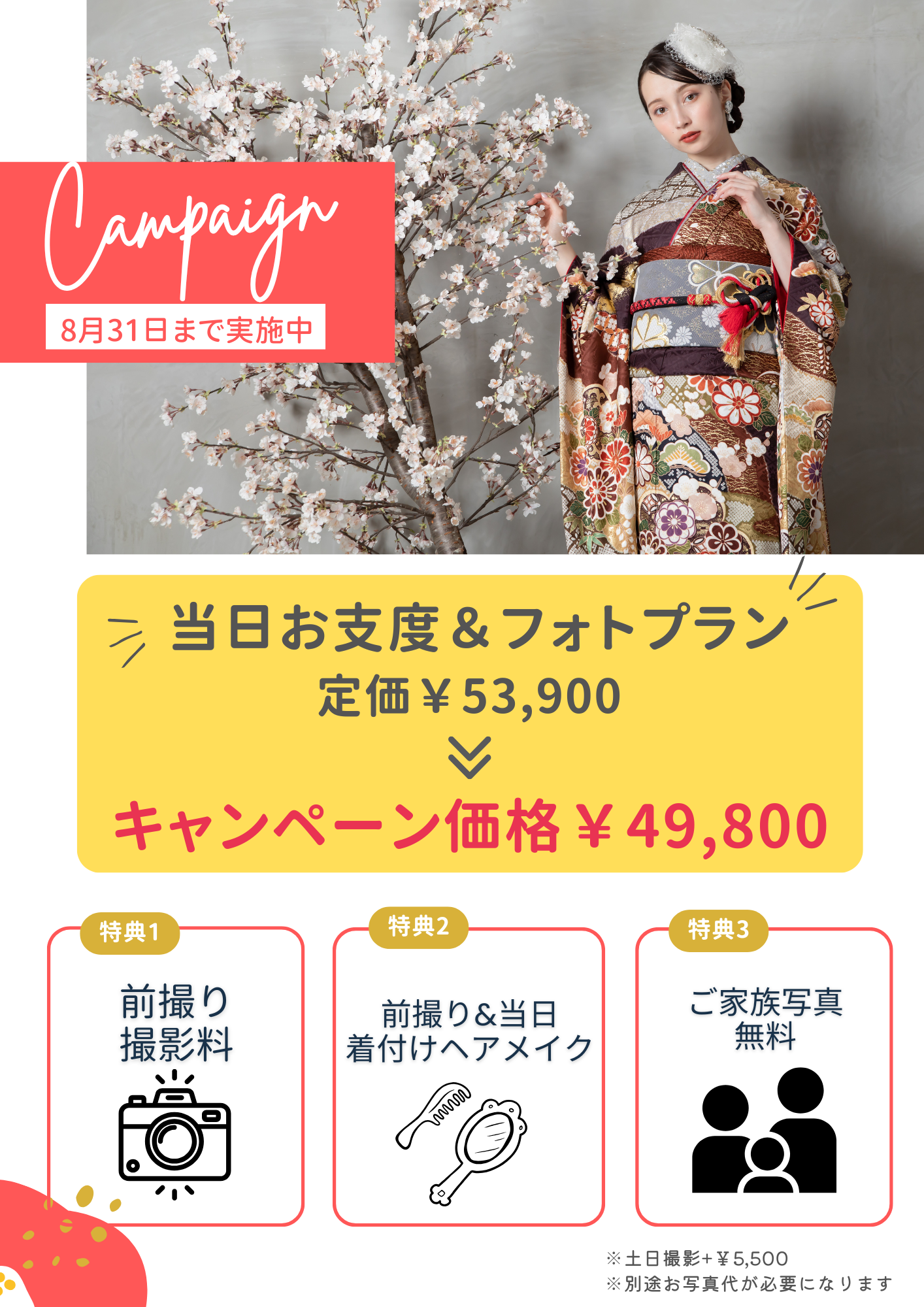 お持込み振袖
ママ振り　ババ振り